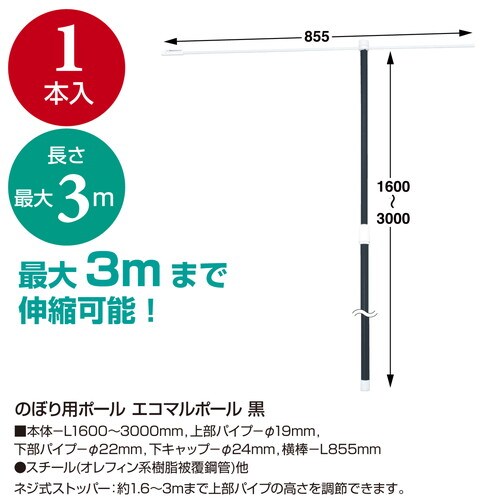 のぼり用ポール エコマルポール 黒