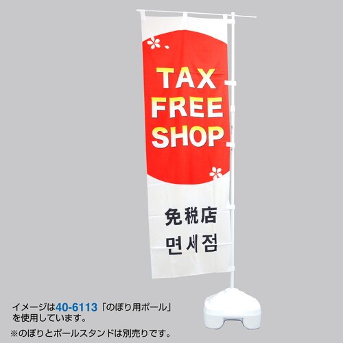 のぼり用ポール エコマルポール 黒