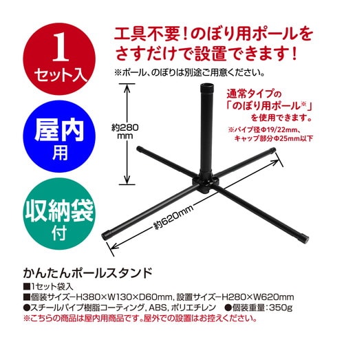 かんたんポールスタンド