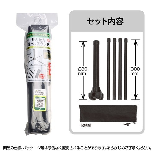 かんたんポールスタンド