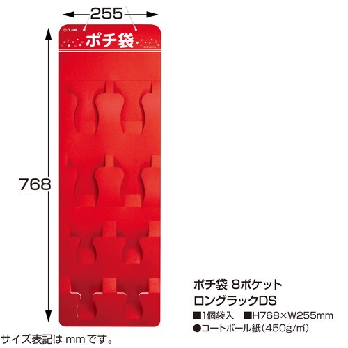 ポチ袋 8ポケットロングラックDS