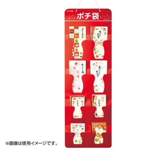 ポチ袋 8ポケットロングラックDS