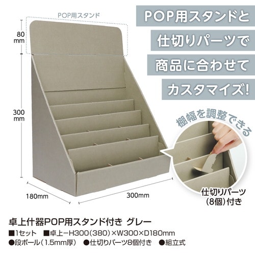 卓上什器POP用スタンド付き グレー