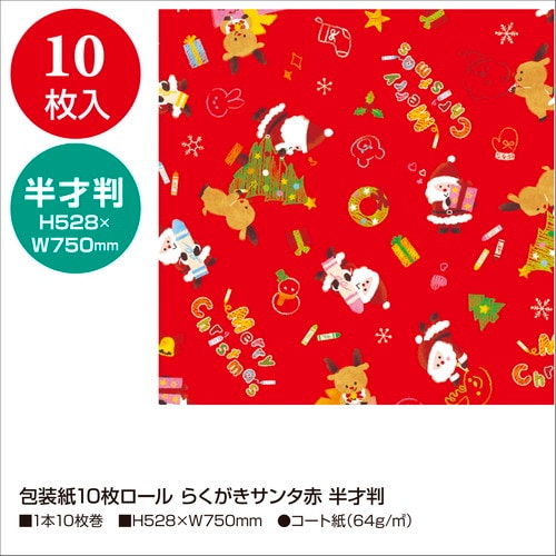 包装紙10枚ロール らくがきサンタ赤 半才判