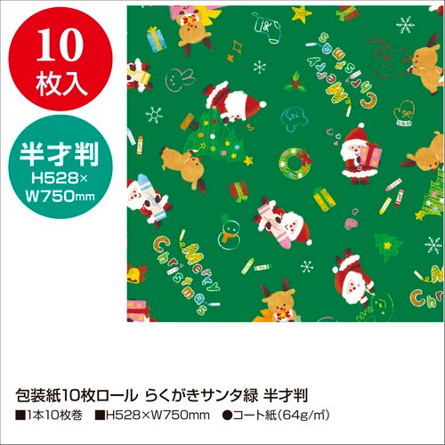 包装紙10枚ロール らくがきサンタ緑 半才判