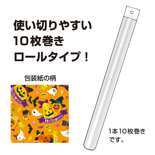 包装紙10枚ロール キャンディーハロウィン 半才判