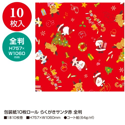 包装紙10枚ロール らくがきサンタ赤 全判