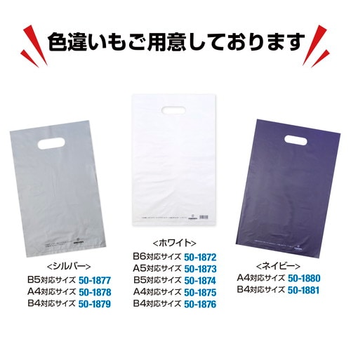 カラーポリ 半透明 250×400 A4用 50P