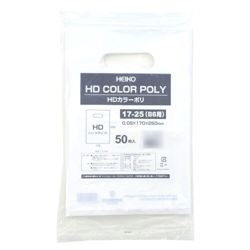 カラーポリ ホワイト 170×250 B6用 50