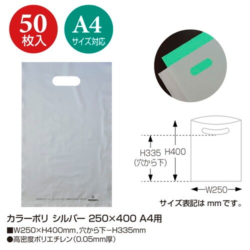 カラーポリ シルバー 250×400 A4用 50