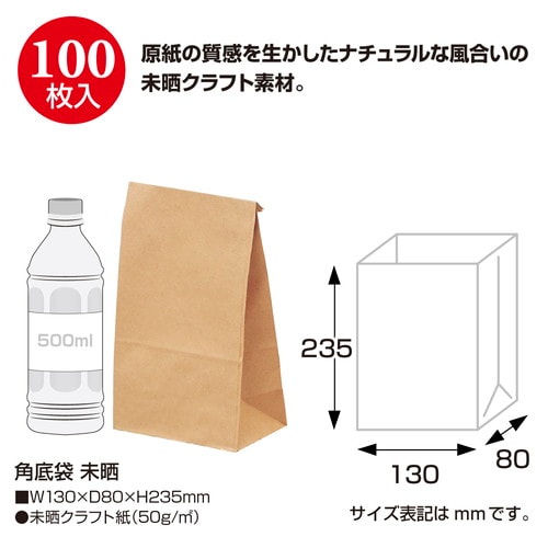 角底袋 未晒 130×80×235 100P