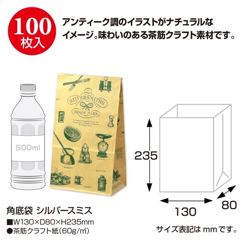 角底袋 シルバースミス 130×80×235 10