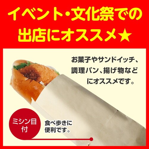 食品対応袋 耐油 M ミシン目入 100P