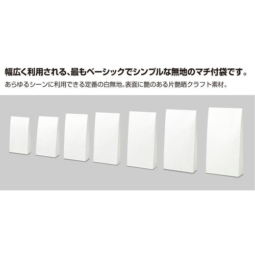 角底袋 白無地 90×40×175 20P 5冊入