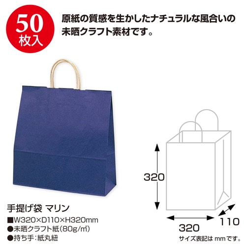 手提げ袋 マリン 320×110×320 50P