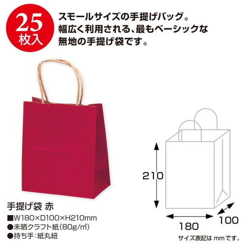 手提げ袋 赤 180×100×210 25P
