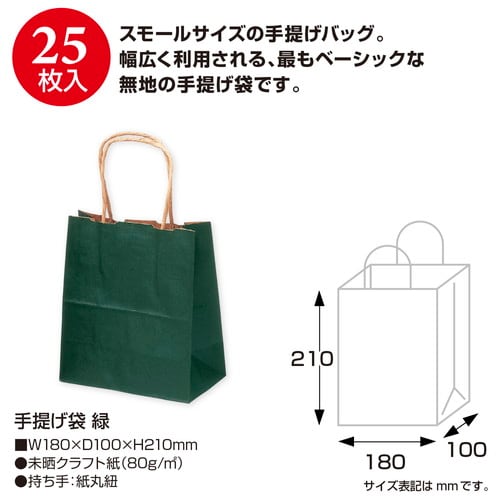 手提げ袋 緑 180×100×210 25P