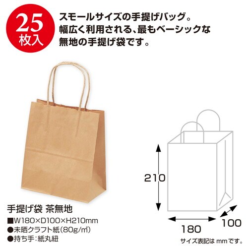 手提げ袋 茶無地 180×100×210 25P