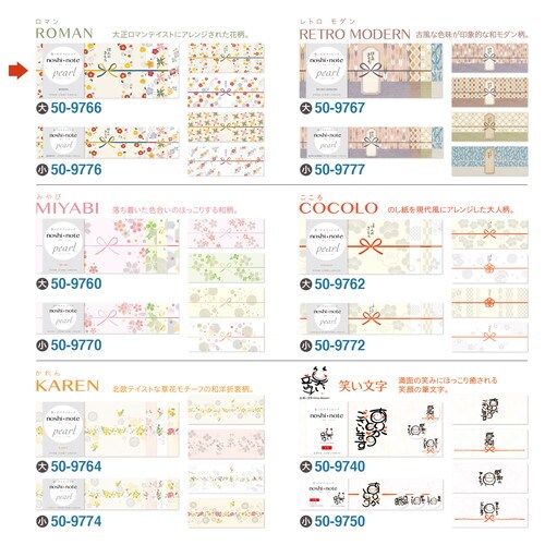 のしノート パール 大 ROMAN 5冊入