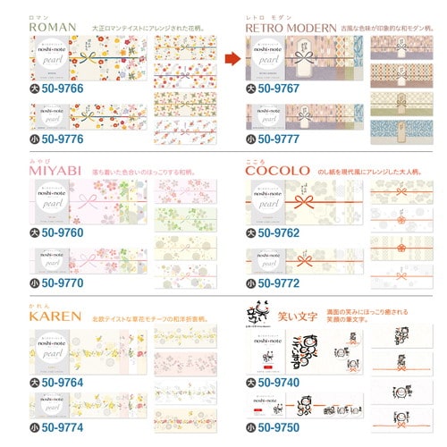 のしノートパール大RETROMODERN5冊入