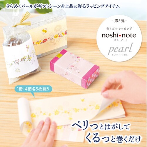 のしノート パール 小 MODERN 5冊入