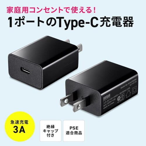 USB Type−C充電器