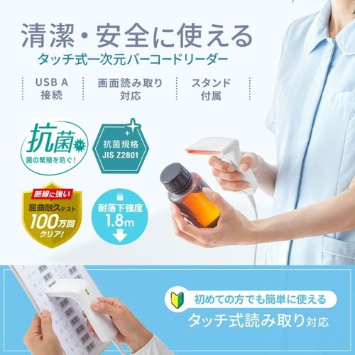 1次元タッチ式バーコードリーダー