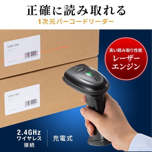 2.4Gワイヤレス1次元バーコードリーダー