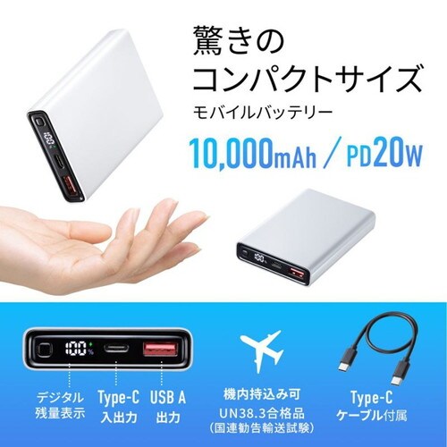 モバイルバッテリー