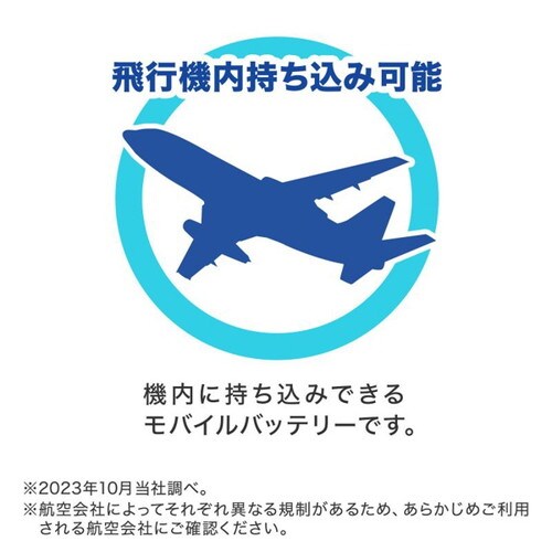 モバイルバッテリー