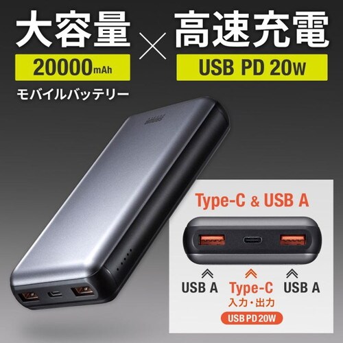 モバイルバッテリー