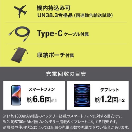 モバイルバッテリー