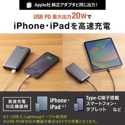 モバイルバッテリー
