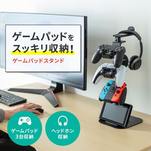 ゲームコントローラースタンド