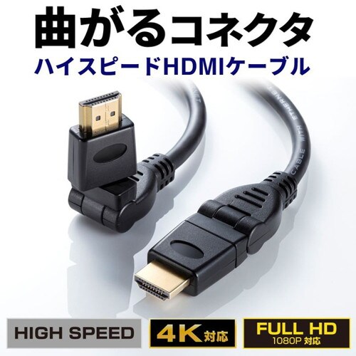 ハイスピードHDMIケーブル