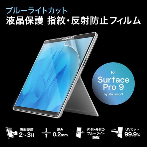 SurfacePro9用液晶保護フィルム