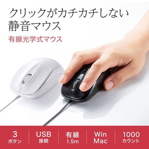 静音有線光学式マウス