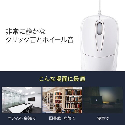 静音有線光学式マウス