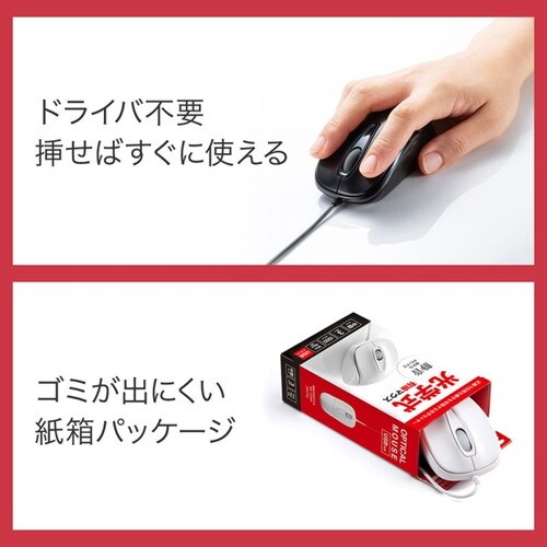静音有線光学式マウス