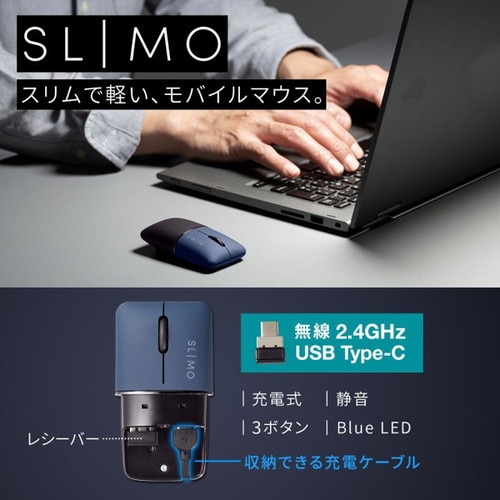 静音ワイヤレスブルーLEDマウス SLIMO