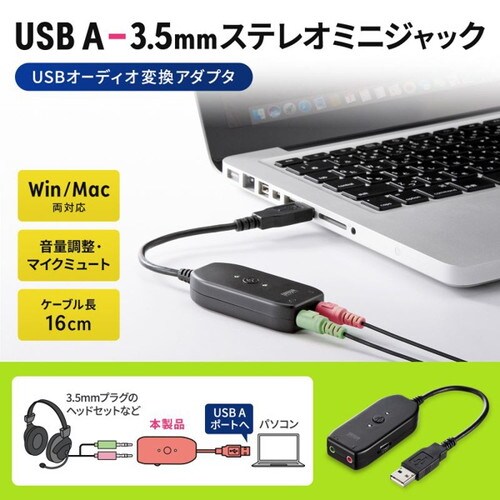 USBオーディオ変換アダプタ