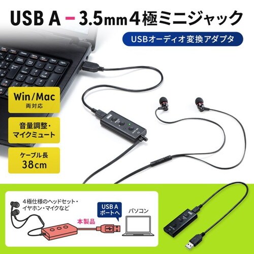 USBオーディオ変換アダプタ
