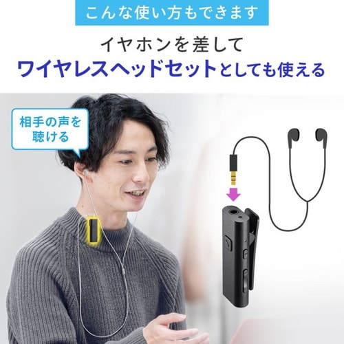 Bluetoothマイク