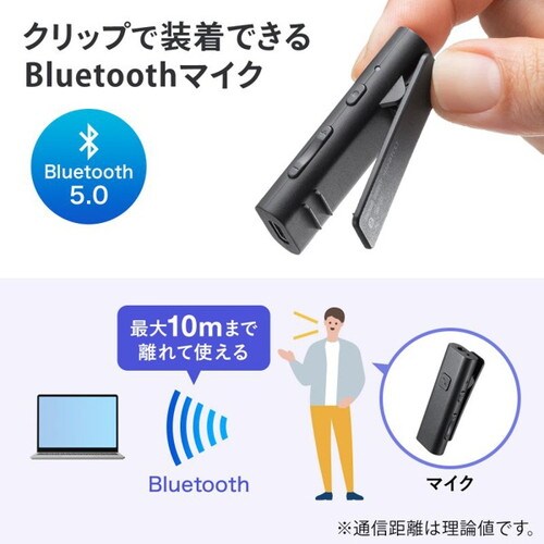 Bluetoothマイク