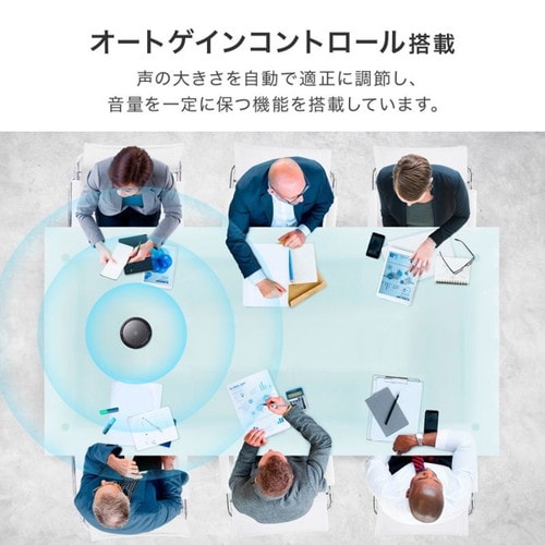 会議スピーカーフォン