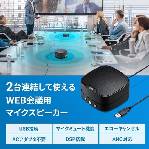 WEB会議小型スピーカーフォン