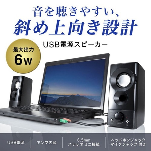 USB電源スピーカー