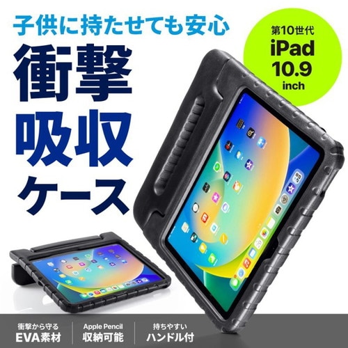 第10世代iPad 10.9インチ用衝撃吸収ケース
