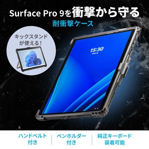 Surface Pro 9用耐衝撃ケース