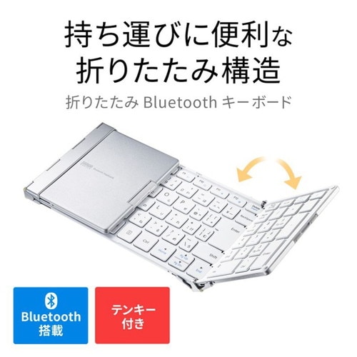 Bluetooth折りたたみフルキーボード